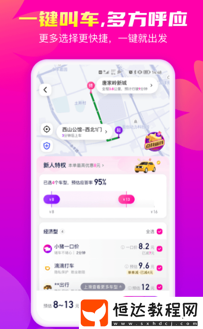 網(wǎng)約車app下載哪些?安全的網(wǎng)約車軟件大全