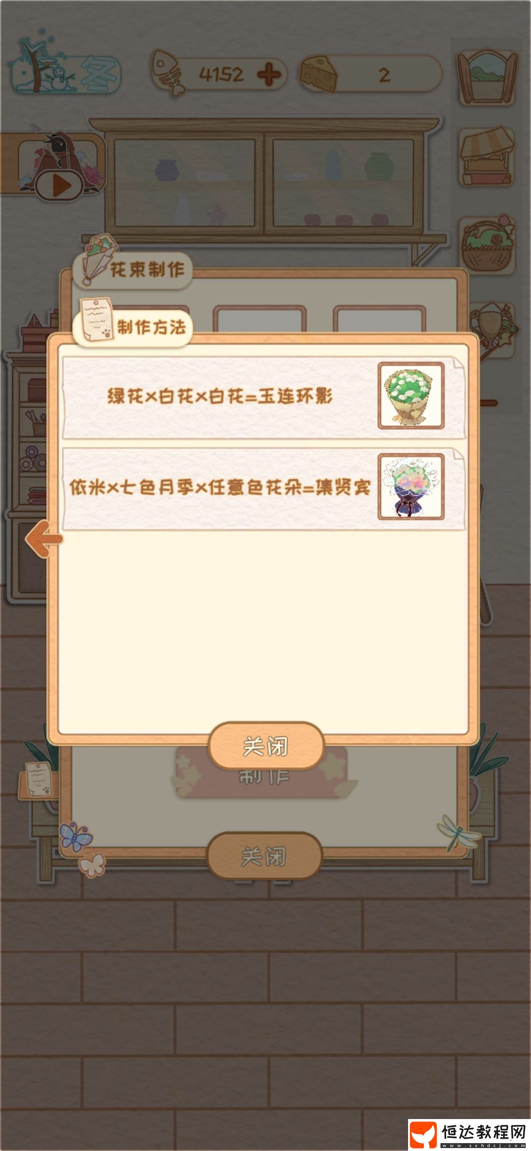 花店物語(yǔ)花束搭配全攻略：解鎖配方與制作技巧，打造完美花束