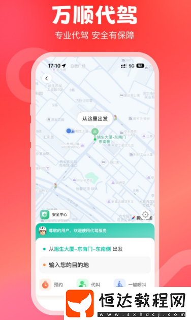 打車軟件有哪些?便宜的打車app大全