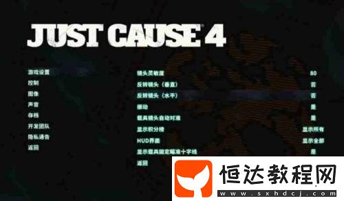 正當防衛(wèi)4中文設置教程：Win10系統(tǒng)下如何輕松切換游戲語言