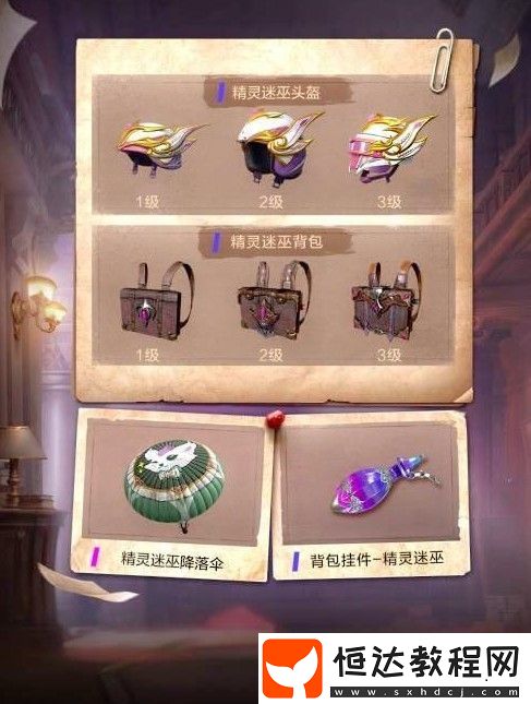 和平精英精靈迷巫套裝獲取方法詳解：4月17日魔法學(xué)院珍藏寶箱上線