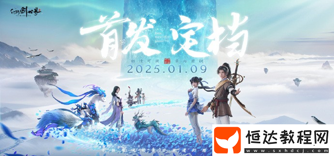 隱山逸居處奇遇攻略