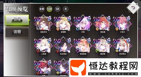 命運(yùn)神界夢(mèng)境鏈接SSR角色選擇指南：排行榜與解鎖技巧全解析