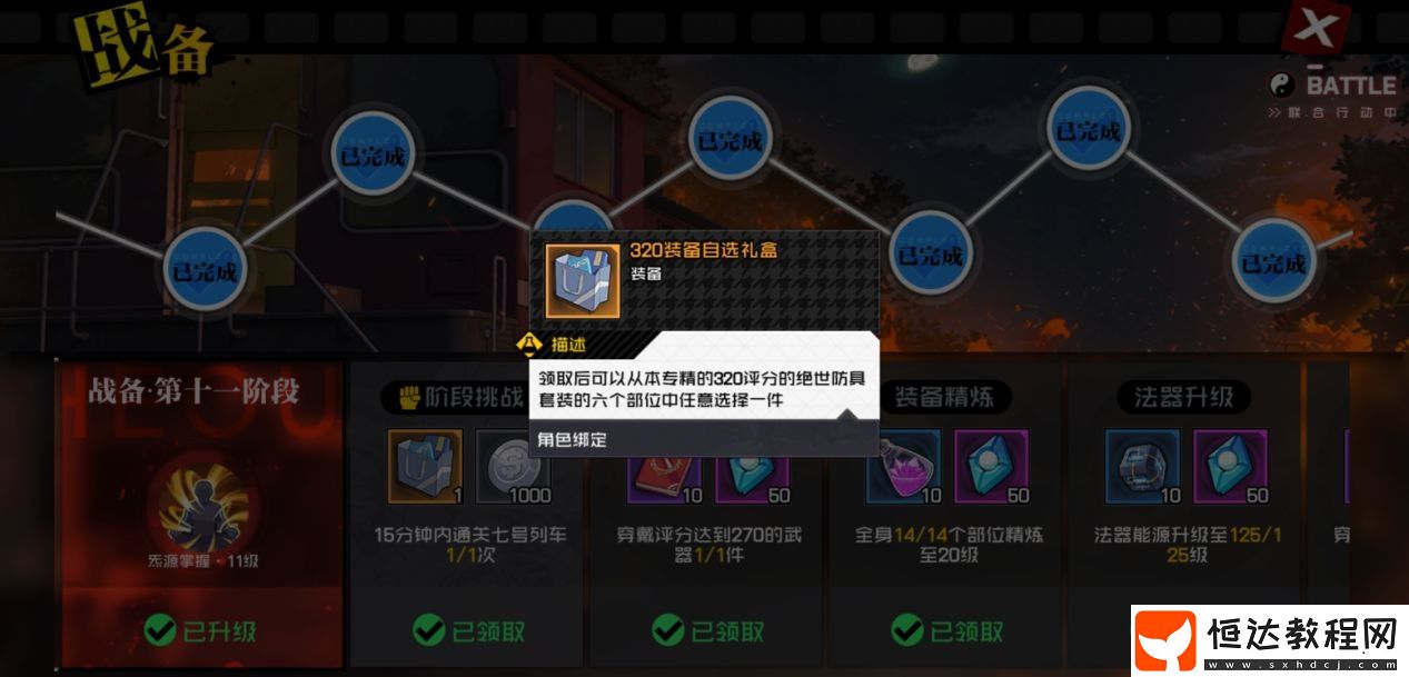 一人之下手游戰(zhàn)備階段玩法詳解：12階段任務獎勵全攻略