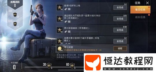 SS7賽季每日任務(wù)優(yōu)化升級(jí)：如何通過(guò)活躍值獲取賽季手冊(cè)積分和服飾幣獎(jiǎng)勵(lì)