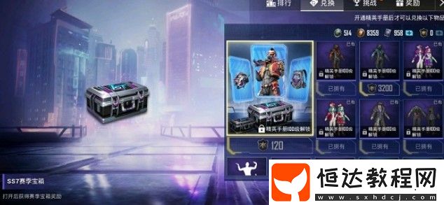和平精英SS7賽季積分獲取全攻略：任務(wù)完成與兌換技巧詳解