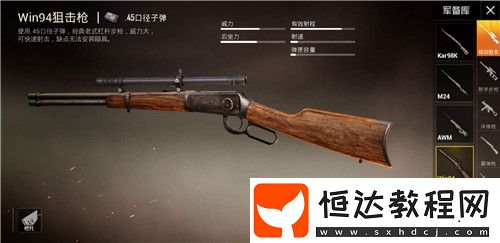 和平精英win94自帶2.7倍鏡強度效果解析及使用技巧分享