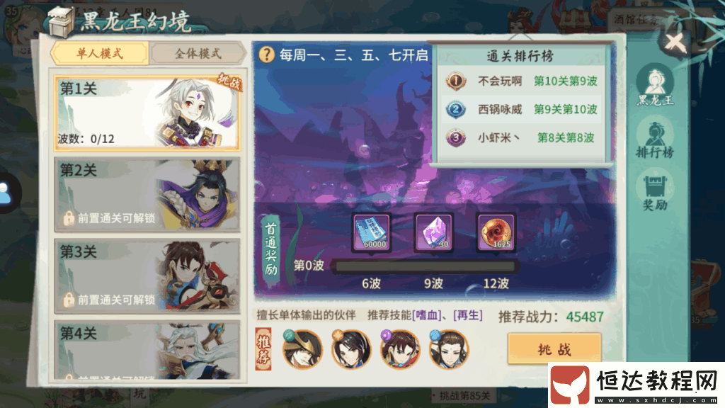 軒轅劍劍之源黑龍王幻境攻略：35級開啟，單人全體模式詳解與通關(guān)技巧