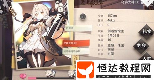命運(yùn)神界夢(mèng)境鏈接約會(huì)攻略：如何通過(guò)送禮提升好感度并解鎖約會(huì)功能