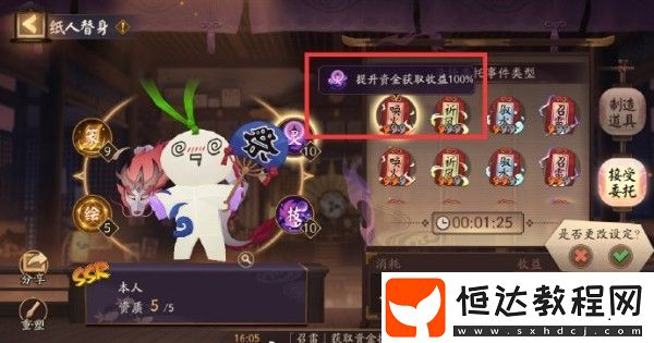 陰陽師萬事屋Day1玩法攻略：白天制造火靈符與夜晚風(fēng)靈符委托技巧