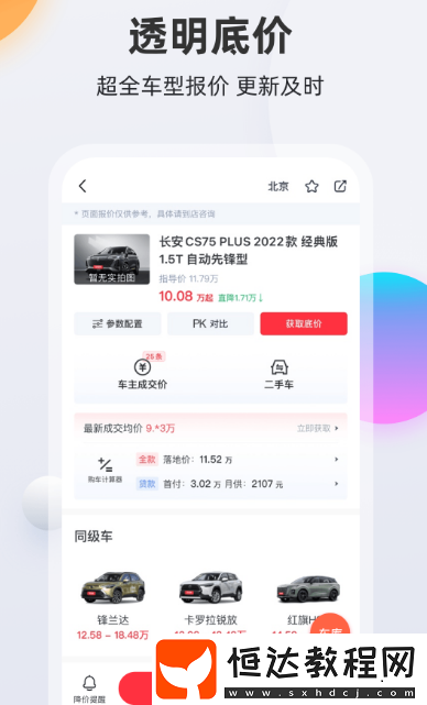 汽車報(bào)價(jià)大全app官網(wǎng)免費(fèi)下載?免費(fèi)的汽車報(bào)價(jià)軟件盤點(diǎn)