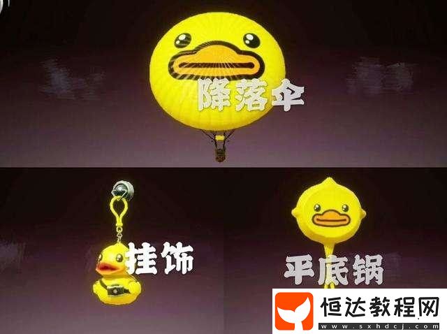 和平精英520小黃鴨情侶套裝價(jià)格及獲取方法全解析