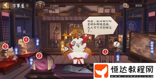 陰陽師京都萬事屋等級需求及玩法技巧全解析：2970體力、189W金幣等詳細(xì)要求