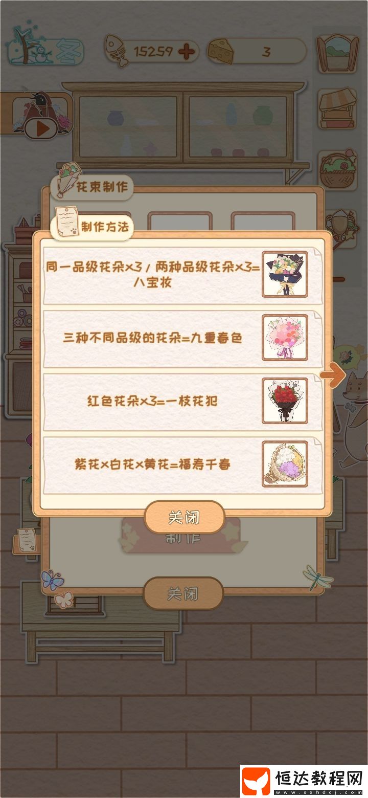 花店物語(yǔ)花束搭配全攻略：解鎖配方與制作技巧，打造完美花束