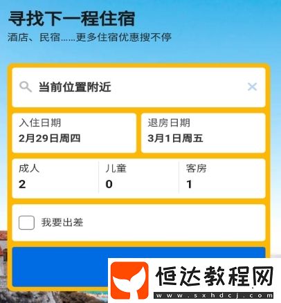 受歡迎的酒店預訂類軟件排行
