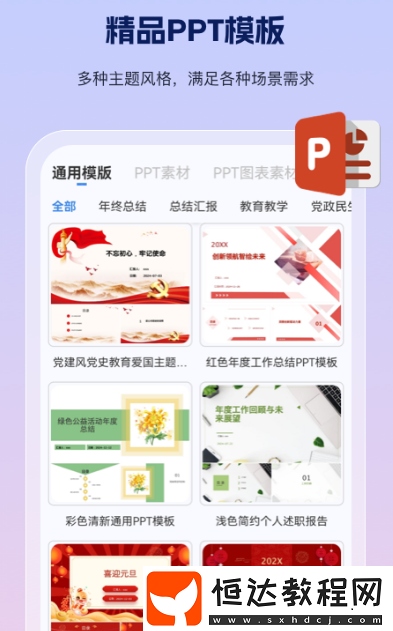制作ppt免費(fèi)軟件?熱門的制作ppt軟件下載推薦