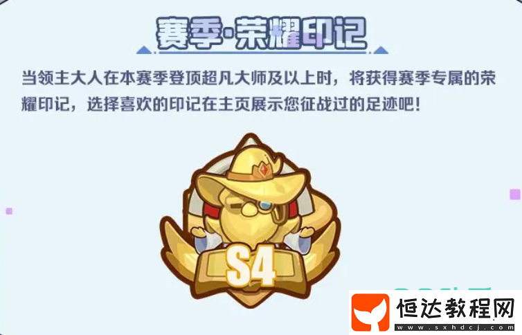 快來當(dāng)領(lǐng)主s4賽季詳情爆料