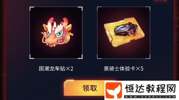 跑跑卡丁車手游黑騎士之謎活動(dòng)攻略：如何參與并獲取豐厚獎(jiǎng)勵(lì)