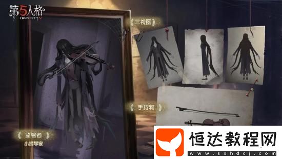 第五人格小提琴家上線時(shí)間及背景故事揭秘：5月14日正式登場(chǎng)