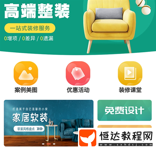 受歡迎的裝修設(shè)計(jì)類應(yīng)用盤點(diǎn)