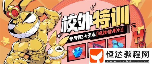 崩壞3女武神的校外特訓(xùn)活動攻略：挑戰(zhàn)關(guān)卡贏取豐厚獎勵