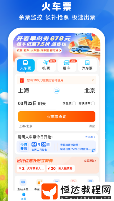 高鐵票訂票官網(wǎng)app有哪些?便捷的高鐵訂票軟件合集