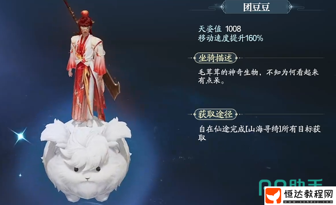 誅仙2手游飛行坐騎介紹-誅仙2