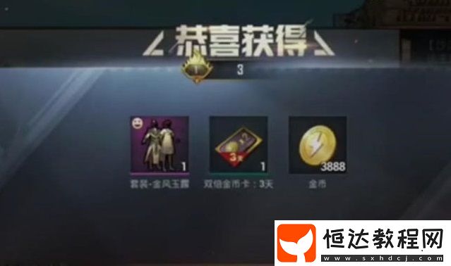 和平精英金風(fēng)玉露套裝獲取方法及免費獲得攻略詳解