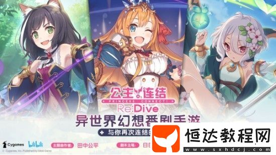 公主連接禮包碼領(lǐng)取攻略：如何獲取CDK兌換碼及官方預(yù)約福利詳解