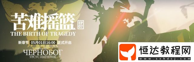 明日方舟第七章苦難搖籃劇情解析：愛國者Boss打法與烏薩斯帝國關(guān)聯(lián)揭秘
