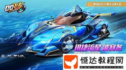 QQ飛車手游迅捷流星返場時間及價格詳解：2020年5月22日-6月4日限時獲取攻略