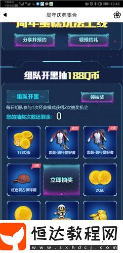 和平精英周年慶免費點券領取攻略：預約活動與應用寶活動詳解