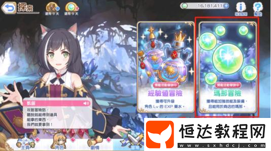 公主連結(jié)mana獲取全攻略：探索、探險(xiǎn)塔、購(gòu)買與工會(huì)支援技巧