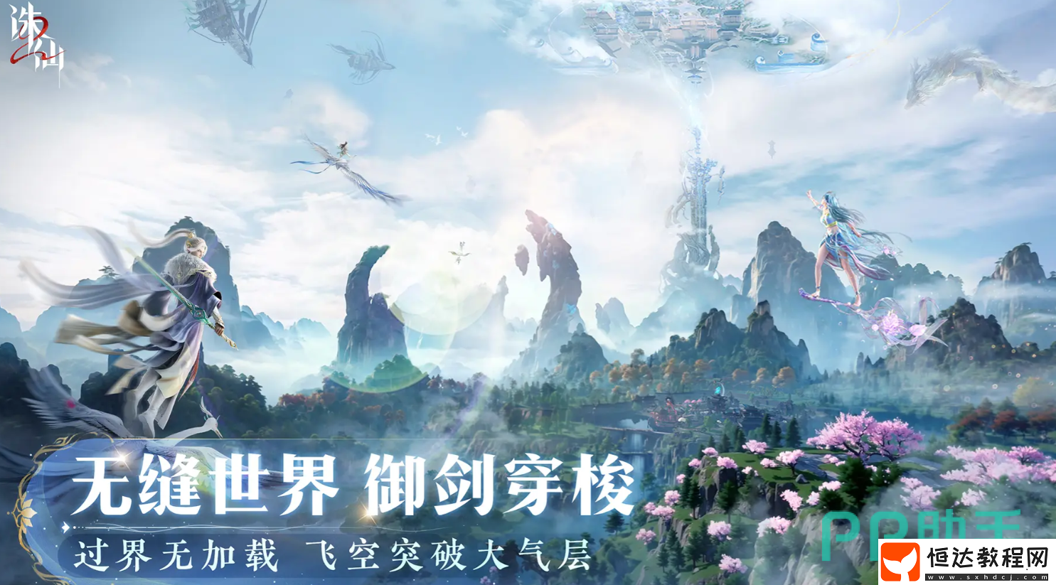 誅仙2手游各學(xué)院介紹-誅仙2