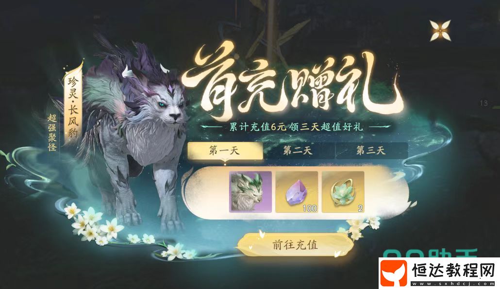 仙劍世界禮包獲取攻略分享-仙劍世界