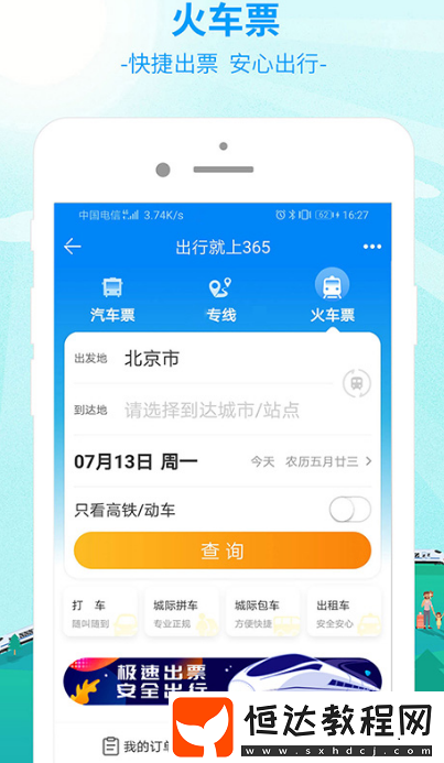 高鐵票訂票官網(wǎng)app有哪些?便捷的高鐵訂票軟件合集