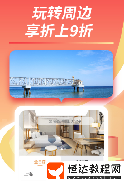 訂房間哪個(gè)app便宜?高性價(jià)比訂酒店軟件合集