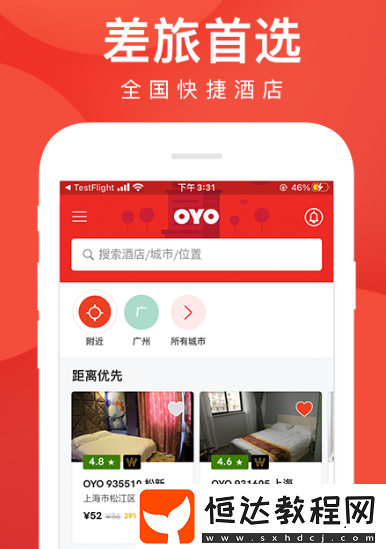 訂房間哪個(gè)app便宜?高性價(jià)比訂酒店軟件合集