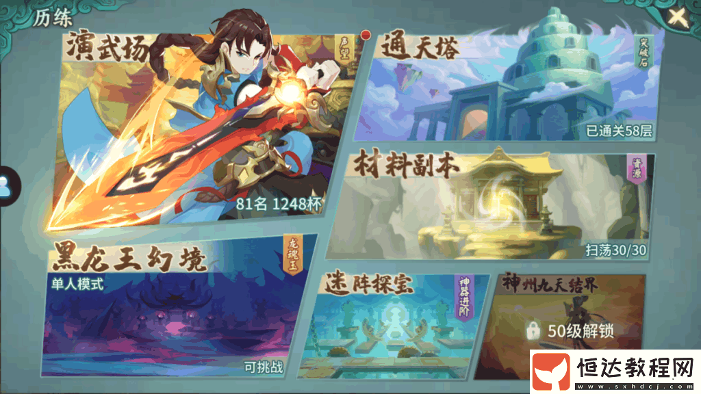 軒轅劍劍之源黑龍王幻境攻略：35級開啟，單人全體模式詳解與通關(guān)技巧