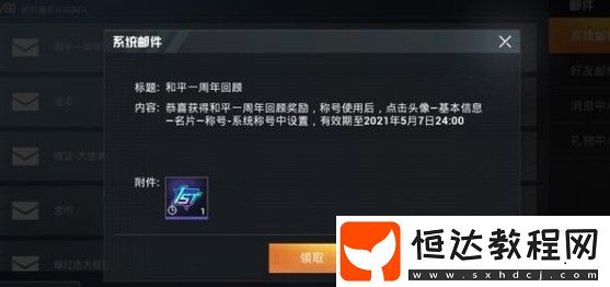 和平精英一周年精英玩家稱號獲取方法詳解：如何領(lǐng)取專屬稱號