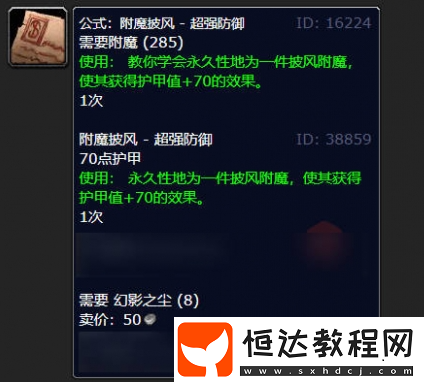 附魔披風(fēng)超級(jí)防御圖紙獲取位置攻略