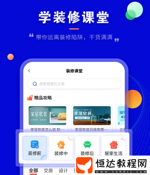 受歡迎的裝修設(shè)計(jì)類應(yīng)用盤點(diǎn)