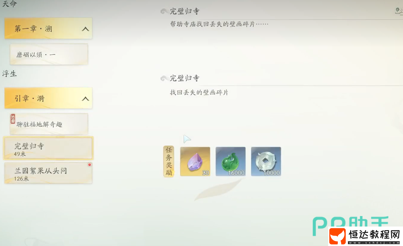 仙劍世界蘇州城壁畫位置介紹-仙劍世界