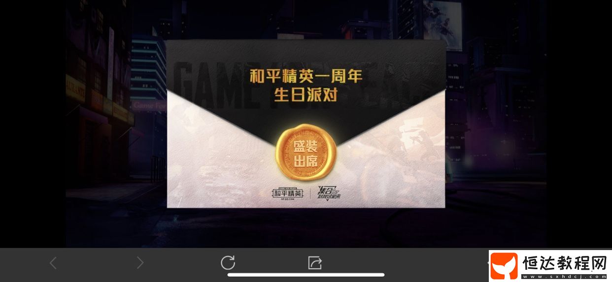 和平精英一周年生日派對角色創(chuàng)建攻略：如何正確創(chuàng)建角色參與活動