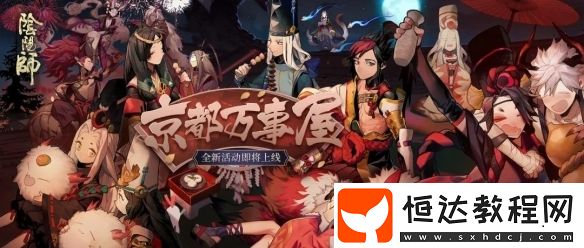陰陽師4月15日更新內(nèi)容詳解：京都萬事屋、死神聯(lián)動(dòng)第三期及SP青行燈上線