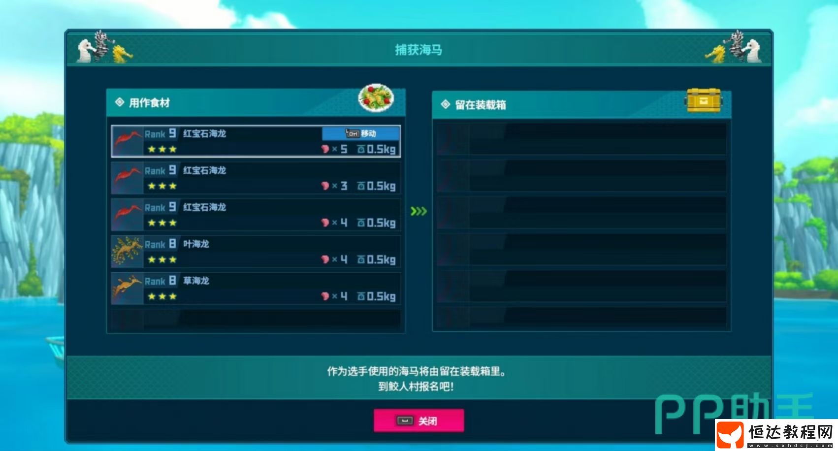 潛水員戴夫手游紅寶石具體位置介紹