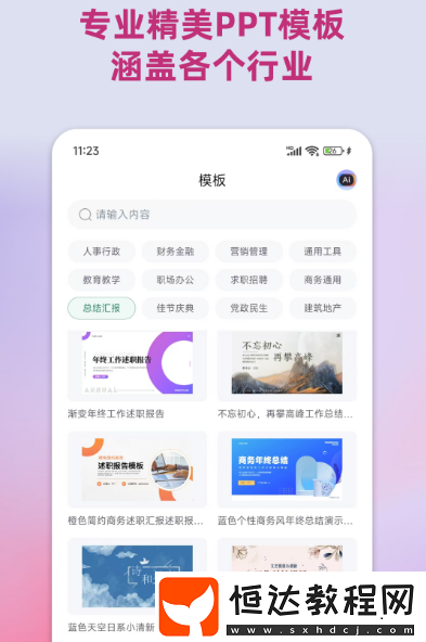 制作ppt免費(fèi)軟件?熱門的制作ppt軟件下載推薦