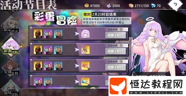 命運神界夢境鏈接復活節(jié)活動玩法與獎勵全解析，精選之證、茉莉皮膚情書等你拿
