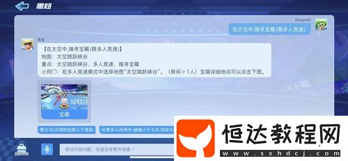 跑跑卡丁車手游太空跳躍峽谷搜尋寶藏任務(wù)攻略：多人競速模式下的寶藏位置詳解