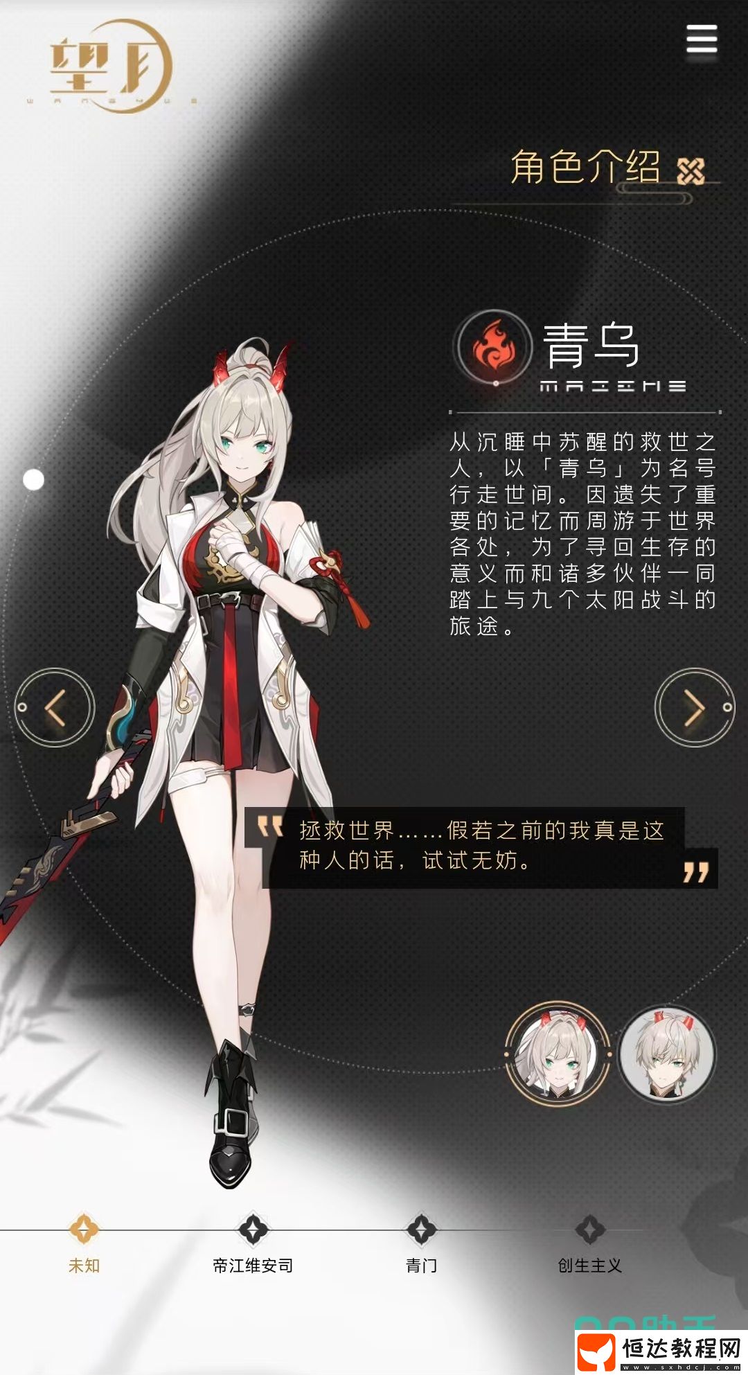 望月角色大全介紹-望月